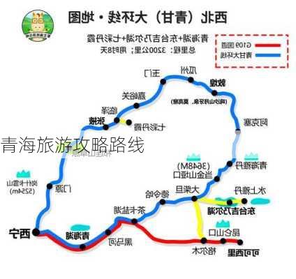 青海旅游攻略路线