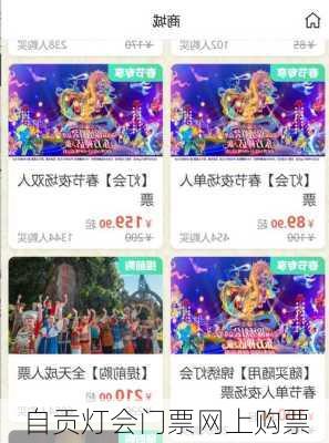 自贡灯会门票网上购票