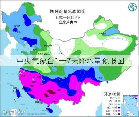 中央气象台1一7天降水量预报图