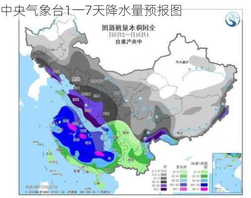 中央气象台1一7天降水量预报图