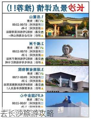 去长沙旅游攻略