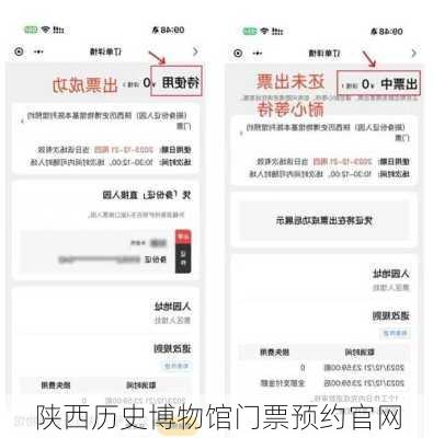 陕西历史博物馆门票预约官网