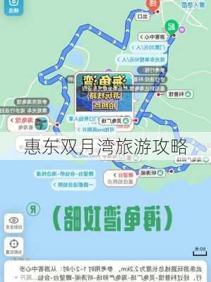 惠东双月湾旅游攻略