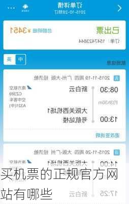 买机票的正规官方网站有哪些