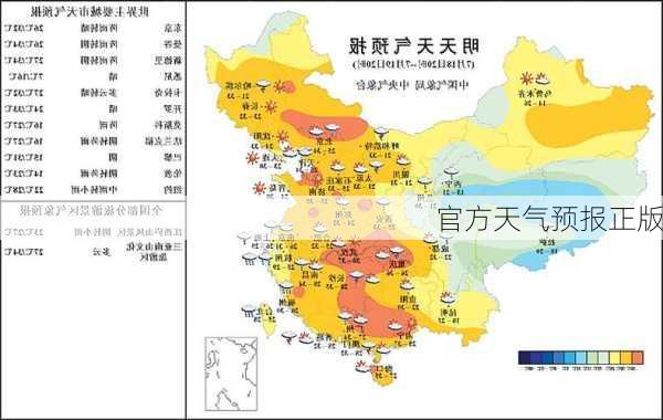 官方天气预报正版