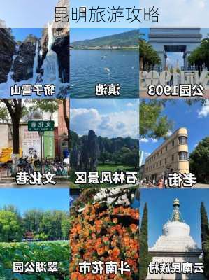 昆明旅游攻略