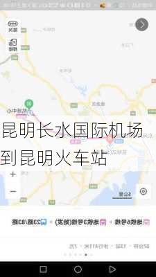 昆明长水国际机场到昆明火车站