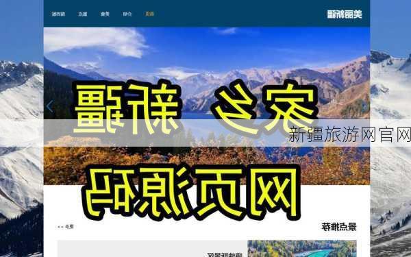 新疆旅游网官网