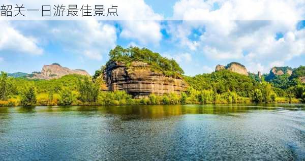 韶关一日游最佳景点