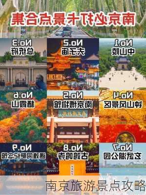 南京旅游景点攻略