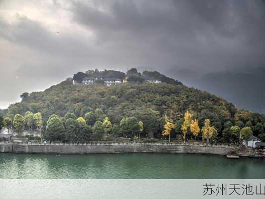 苏州天池山