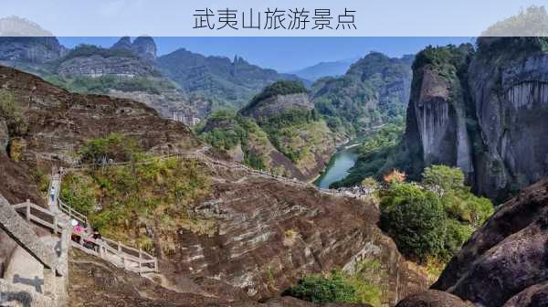 武夷山旅游景点