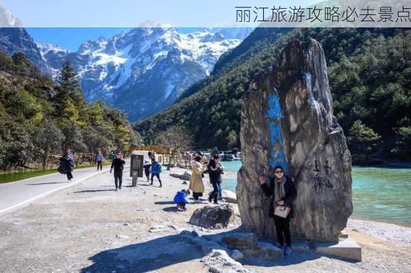 丽江旅游攻略必去景点