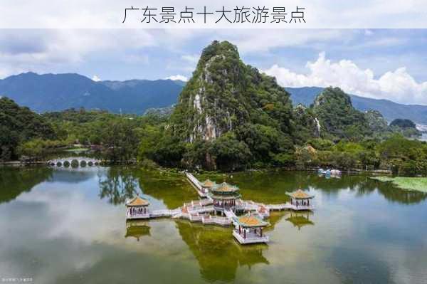 广东景点十大旅游景点