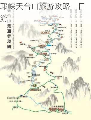 邛崃天台山旅游攻略一日游