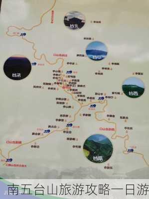 南五台山旅游攻略一日游