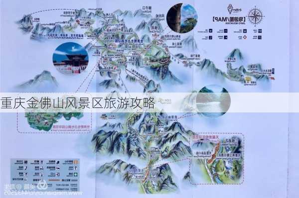 重庆金佛山风景区旅游攻略