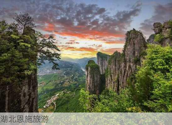 湖北恩施旅游