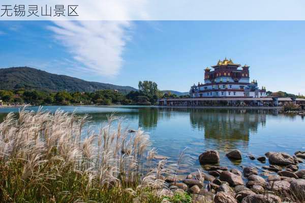 无锡灵山景区