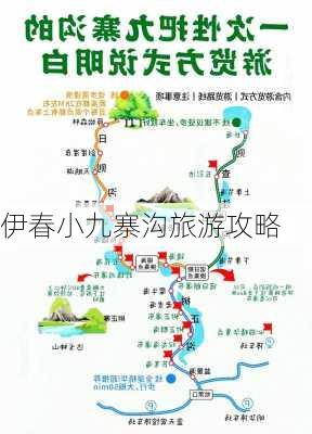 伊春小九寨沟旅游攻略