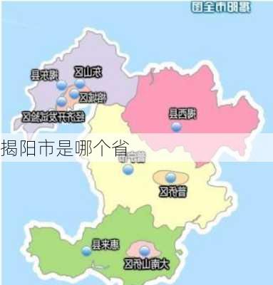 揭阳市是哪个省