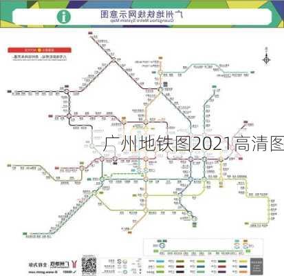 广州地铁图2021高清图