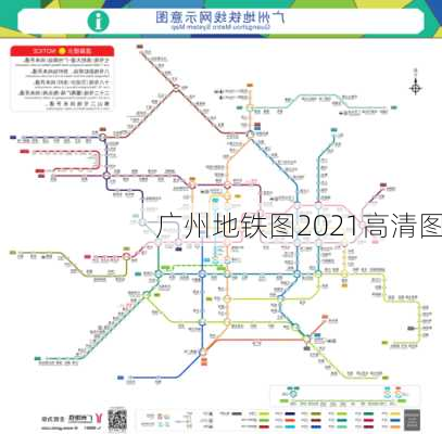 广州地铁图2021高清图