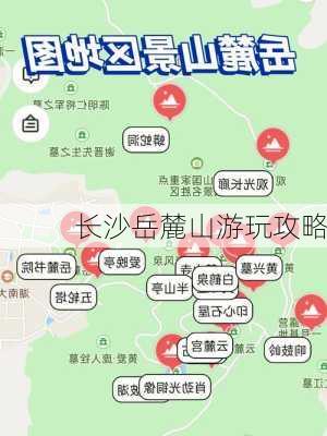 长沙岳麓山游玩攻略