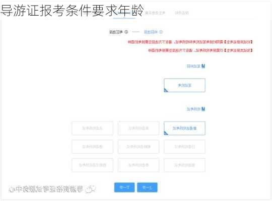 导游证报考条件要求年龄