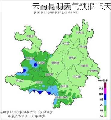 云南昆明天气预报15天