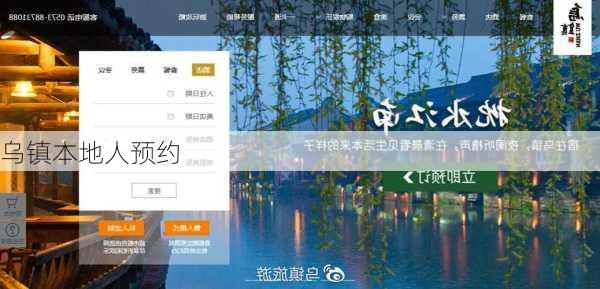 乌镇本地人预约