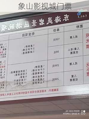 象山影视城门票