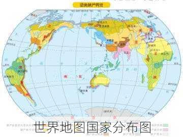 世界地图国家分布图