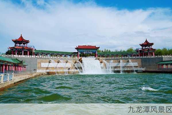 九龙潭风景区