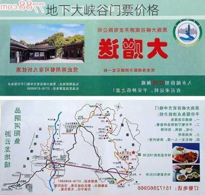 地下大峡谷门票价格