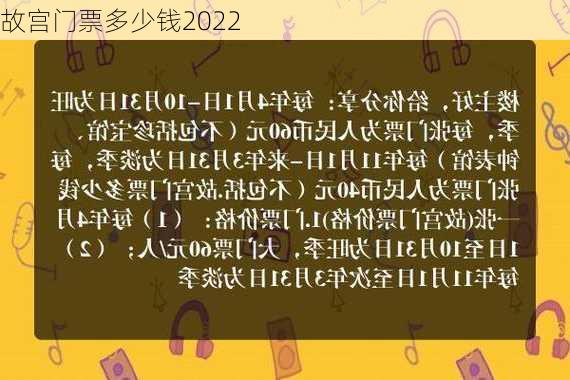 故宫门票多少钱2022