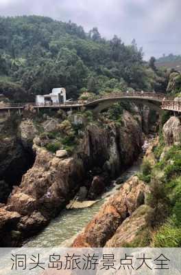 洞头岛旅游景点大全