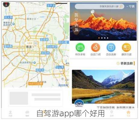 自驾游app哪个好用