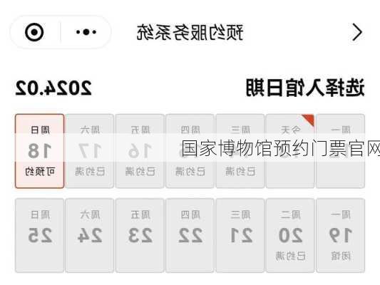 国家博物馆预约门票官网