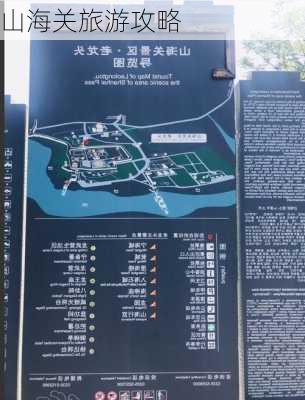 山海关旅游攻略