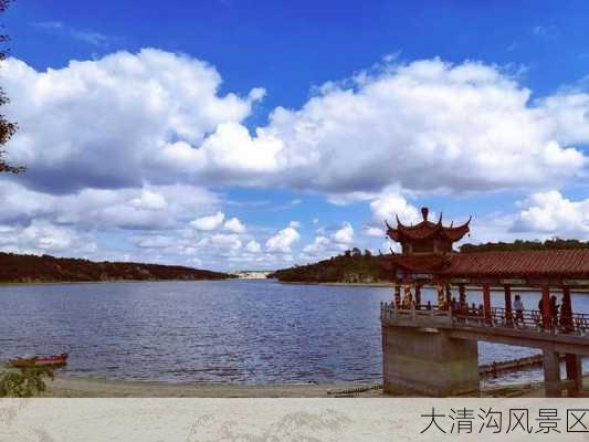 大清沟风景区