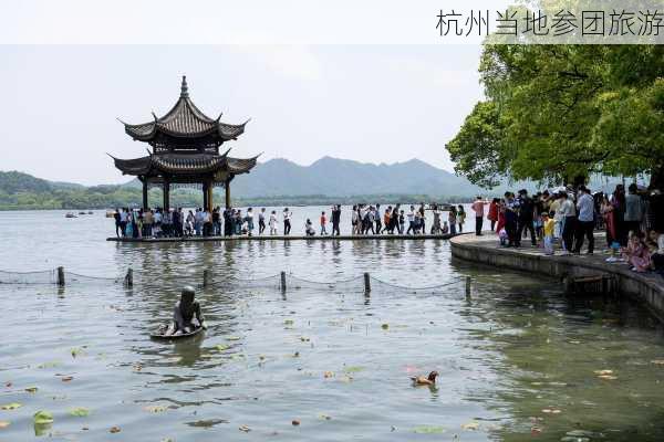 杭州当地参团旅游