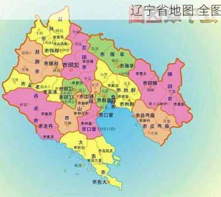 辽宁省地图 全图