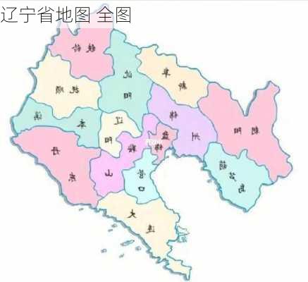 辽宁省地图 全图