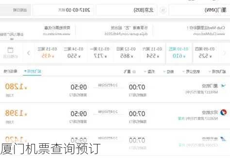厦门机票查询预订