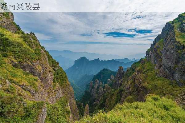 湖南炎陵县