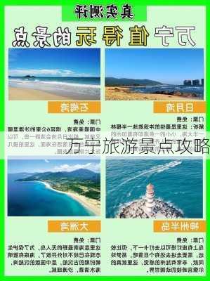 万宁旅游景点攻略