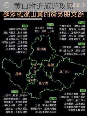 黄山附近旅游攻略