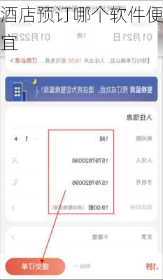 酒店预订哪个软件便宜