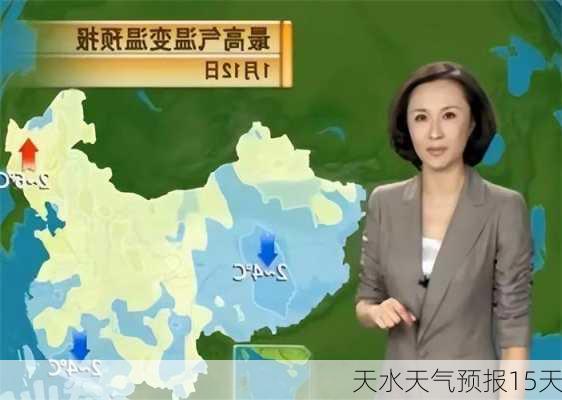 天水天气预报15天